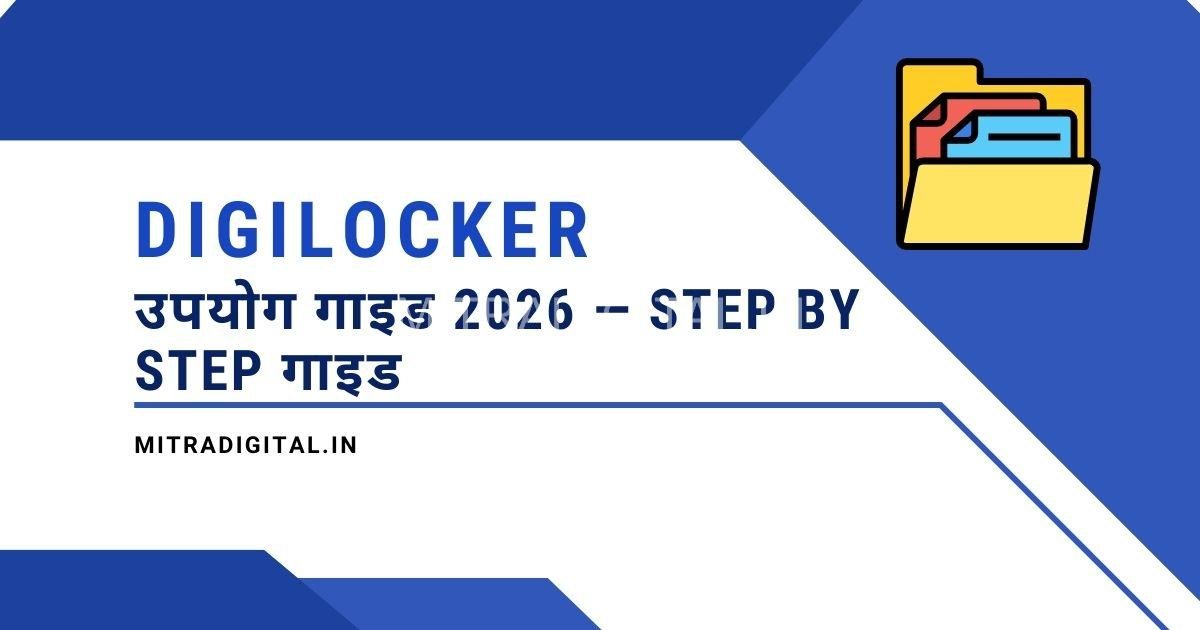 digilocker guide 2026