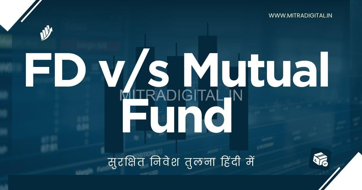 fd vs mutual fund